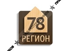 ДК 78 регион