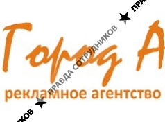 Город-А