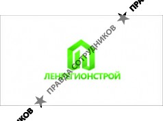 ЛенРегионСтрой
