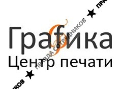 Графика, Центр печати