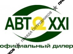 Авто XXI