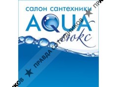 Аквалюкс
