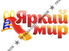 Яркий МИР