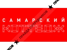 Самарский коттедж