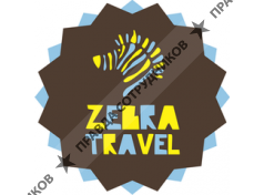 Зебра-Тревел