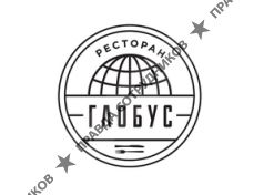 ГЛОБУС