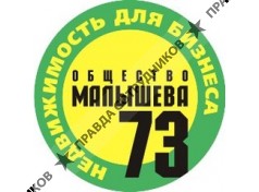 Малышева 73