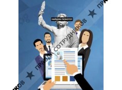 Нужные люди