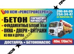 КСМ РЕМСТРОЙСЕРВИС
