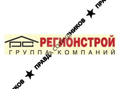 Регионстрой