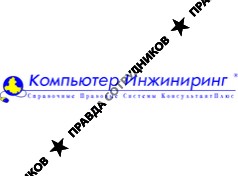 Компьютер Инжиниринг