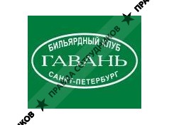 Гавань, Бильярдный клуб