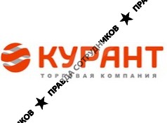 Курант, Торговая Компания