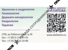 Клиника доктора Филатова