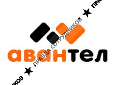 Авантел