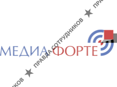 Интернет-агентство МЕДИА-ФОРТЕ