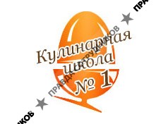 Кулинарная школа №1