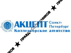 Коллекторское агентство Акцепт