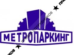 Метропаркинг
