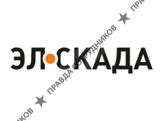 Эл-скада