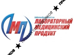 Лабораторный медицинский продукт