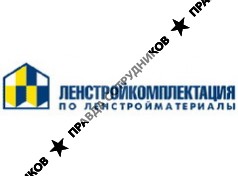 Ленстройкомплектация, ЗАО (холдинг ПО Ленстройматериалы)