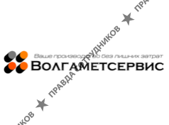 Волгаметсервис
