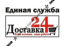 Доставка 24