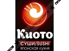 Киото ( Шайхутдинова Светлана Владимировна )