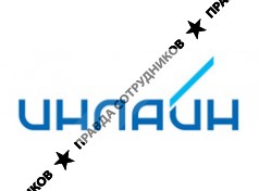 ИНЛАЙН