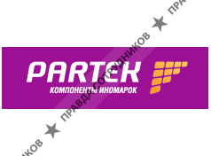 Партек