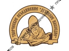 Духовное наследие