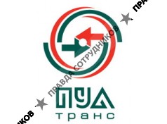 ПУЛтранс