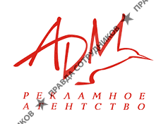 АДМ