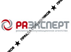 PR ЭКСПЕРТ, рекламное агентство