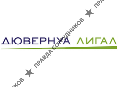 Дювернуа Лигал