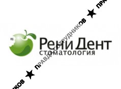 РениДент