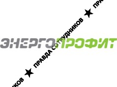 Энергопрофит