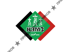 Новосибирский электромеханический завод