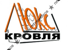ЛюксКровля