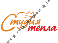 СТУДИЯ ТЕПЛА
