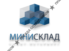 МиниСклад Санкт-Петербург