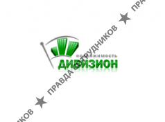 Дивизион