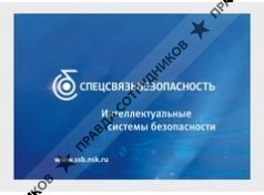СпецСвязьБезопасность
