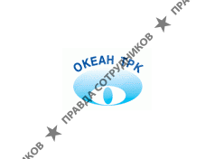 Океан Трейдинг Компани-П