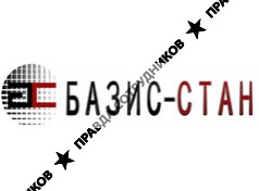 Базис-Стан