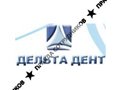Дельта Дент