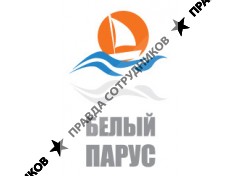 Белый парус