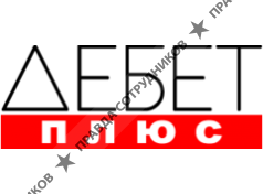 Дебет плюс
