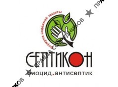 СЕПТИКОН